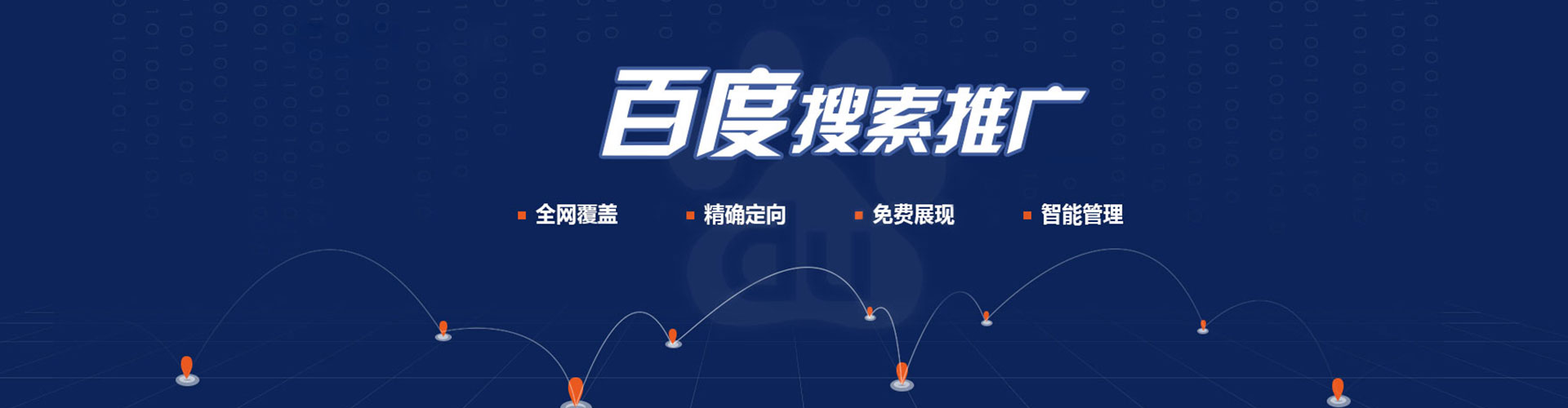 拜泉百度推广平台